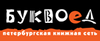 Скидка 10% для новых покупателей в bookvoed.ru! - Балыгычан